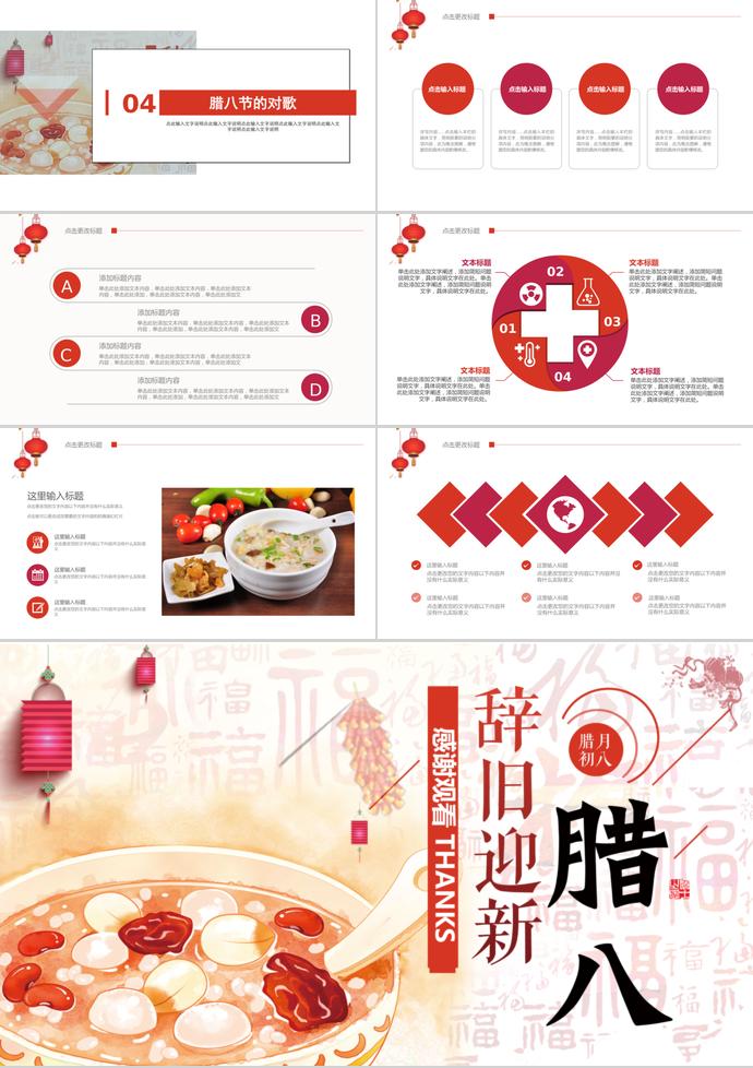 大紅色紅燈籠臘八節介紹PPT模板-2