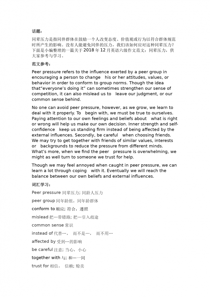 同輩壓力英語六級作文模板