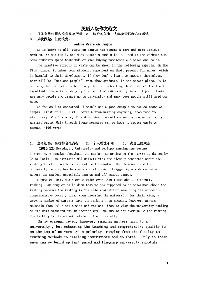 英語六級作文