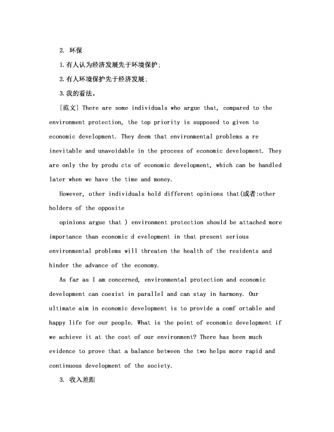 熱門精選英語四級(jí)范文-1