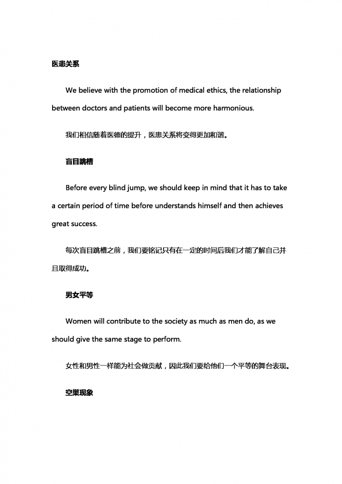 社會類話題