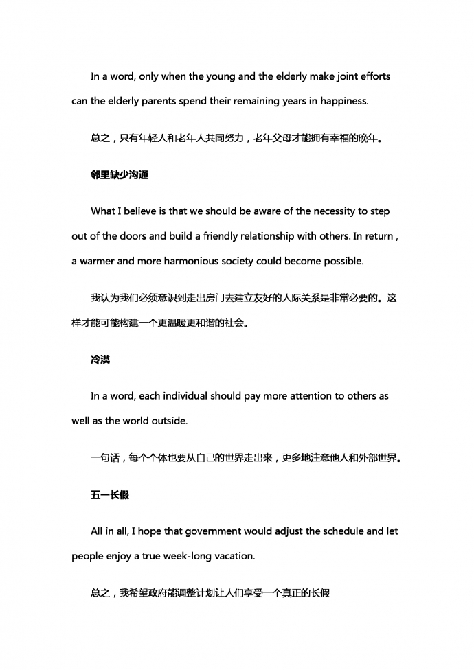 社會類話題-1