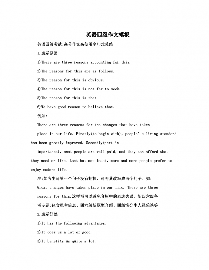 英語四級作文模板