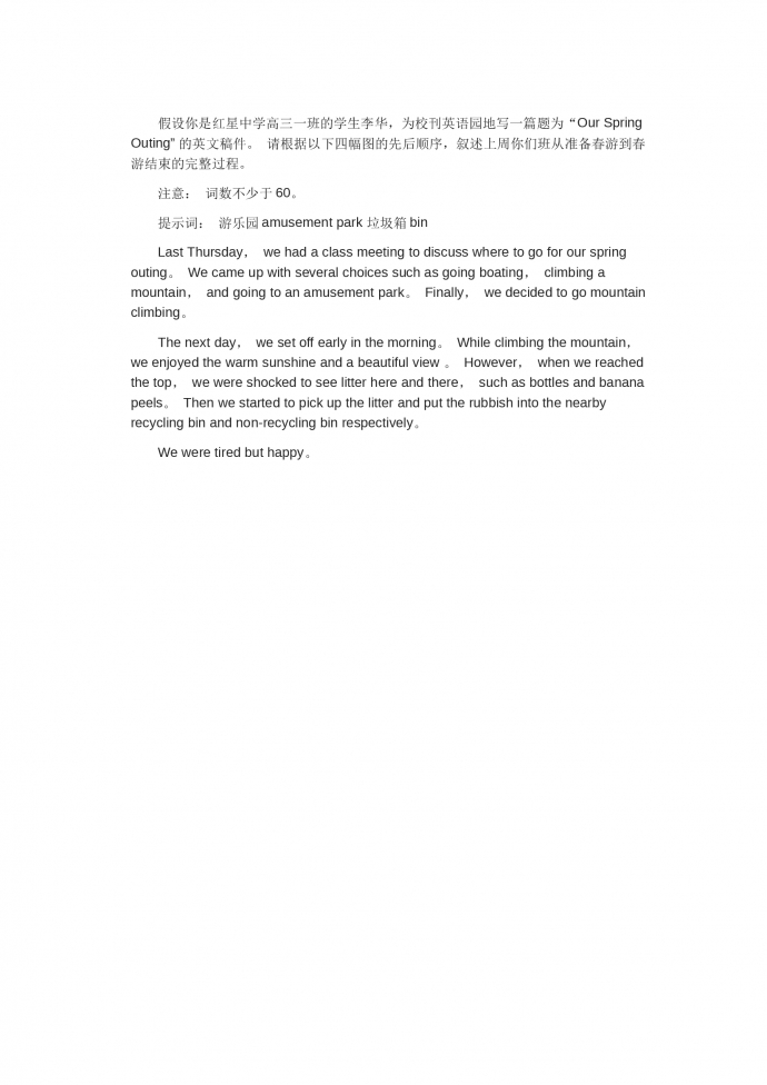 ourspringouting-高考英語作文范文
