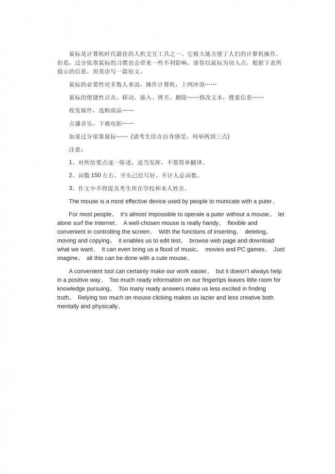介紹鼠標(biāo)-高考英語作文范文