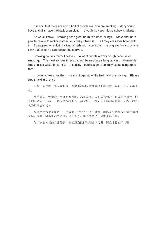 關于吸煙-高考英語作文范文