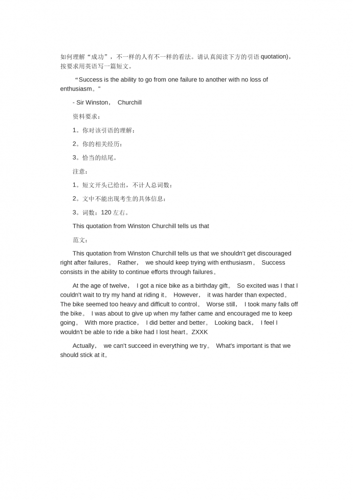 關于成功的理解-高考英語作文范文