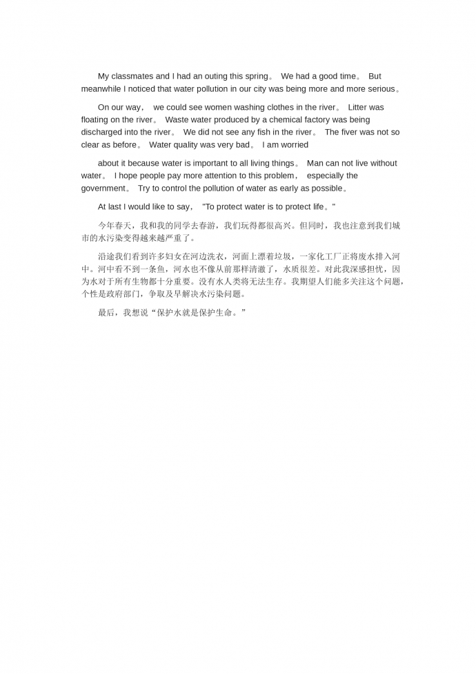 關于水污染-高考英語作文范文