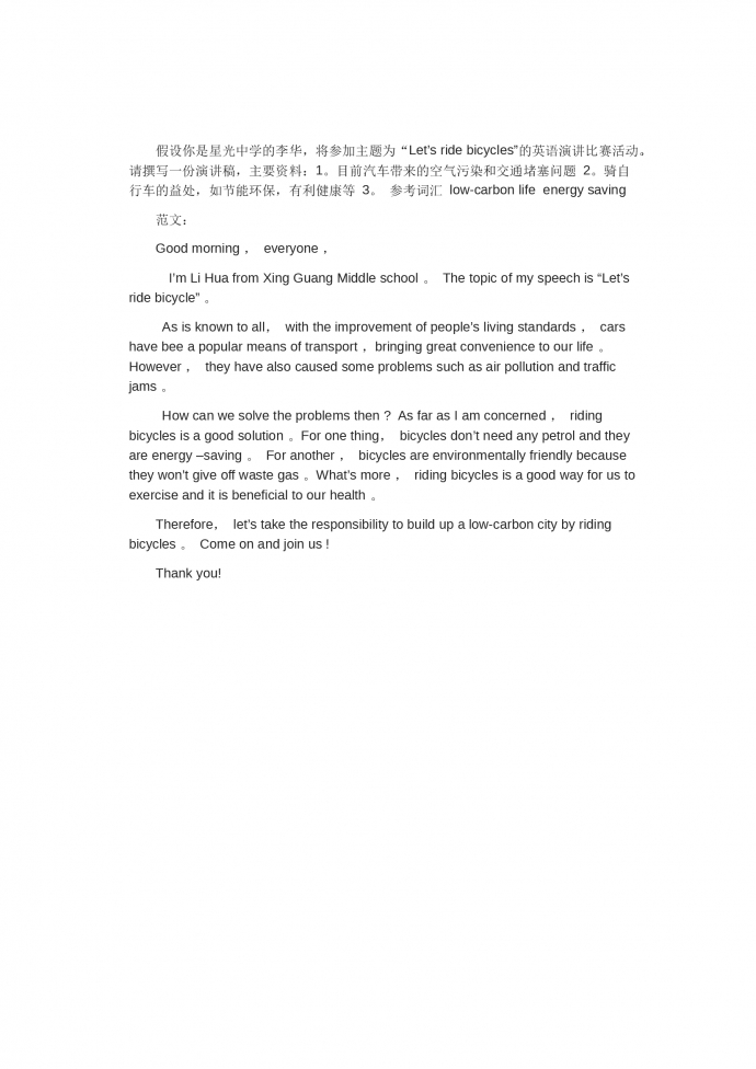 關于騎自行車的英語演講比賽-高考英語作文范文