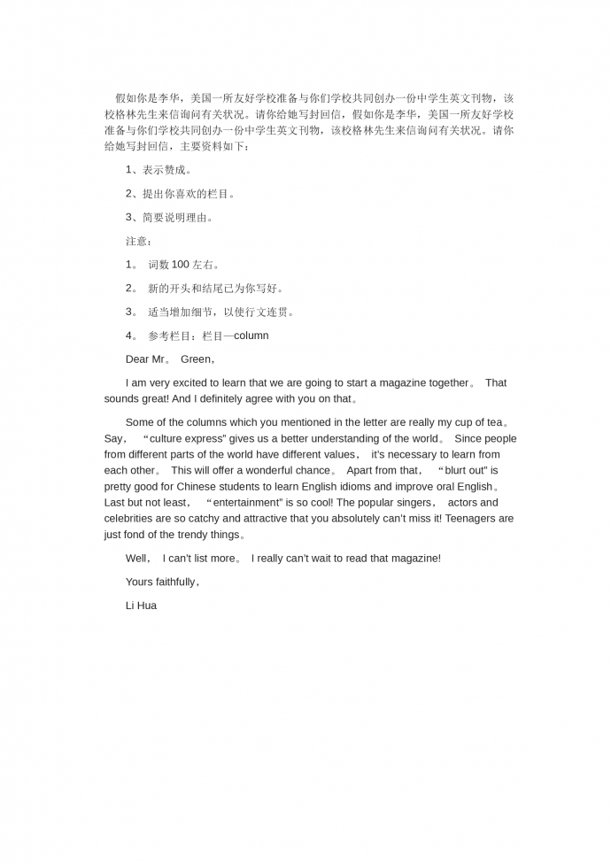 創(chuàng)辦中學(xué)生英文刊物-高考英語作文范文