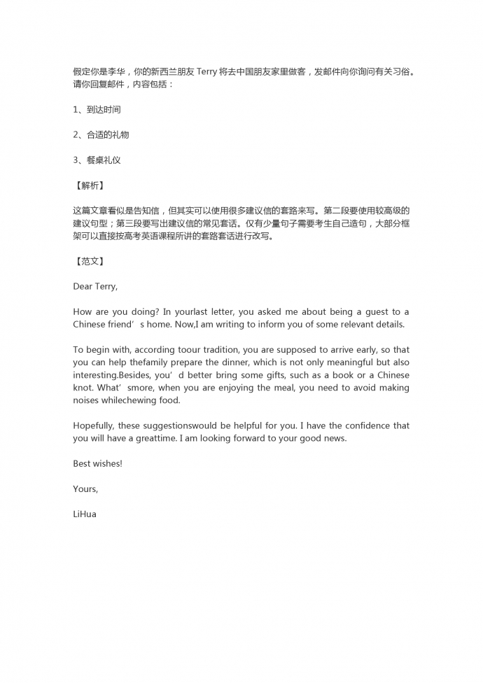 向外國友人介紹習(xí)俗-高考英語作文范文
