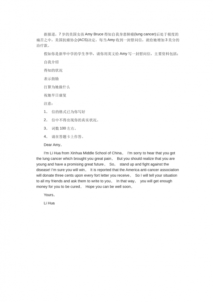 向肺癌女孩寫篇慰問信-高考英語作文范文