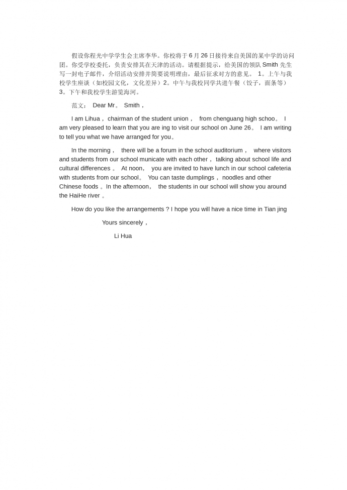 向訪問團(tuán)介紹活動安排和理由-高考英語作文范文