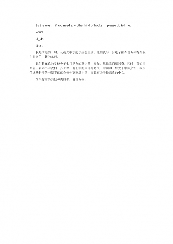 圖書捐贈-高考英語作文范文-1
