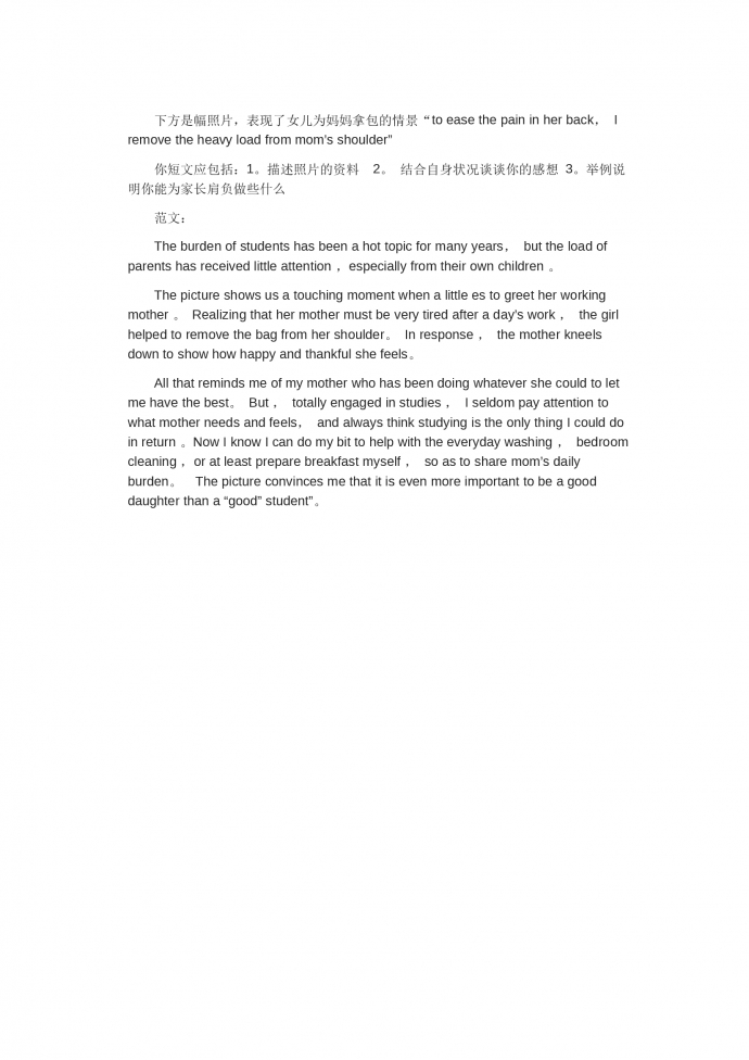 女兒為媽媽拿包-高考英語作文范文