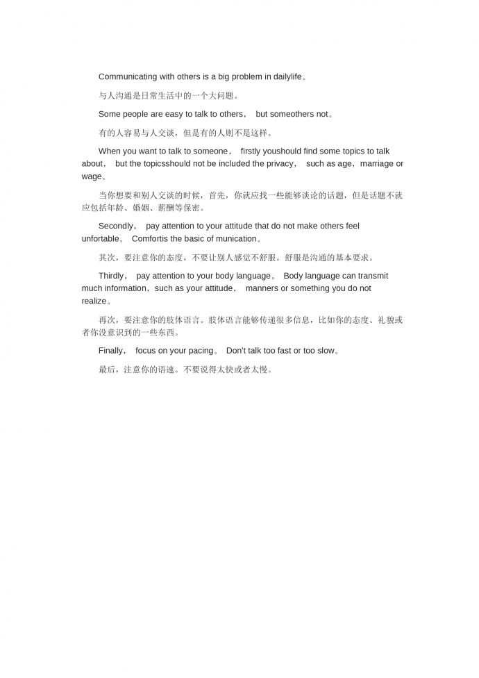 怎么與人溝通-高考英語(yǔ)作文范文