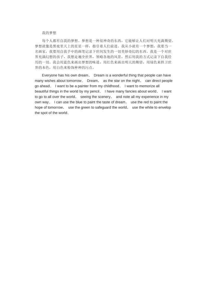 我的夢想-高考英語作文范文
