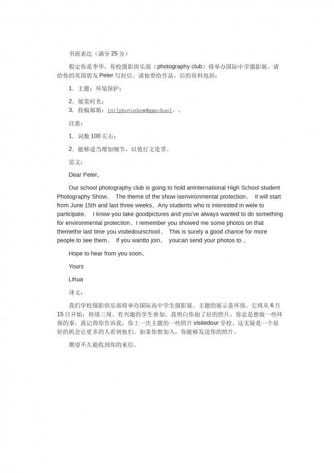 攝影展邀請(qǐng)-高考英語(yǔ)作文范文