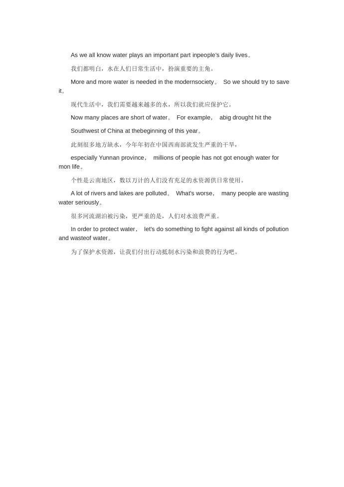英語寫作素材-高考英語作文范文