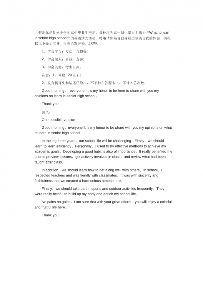英語沙龍活動-高考英語作文范文