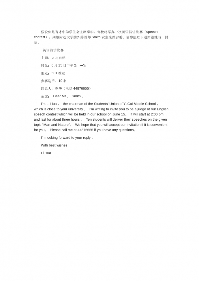 英語演講比賽邀請-高考英語作文范文