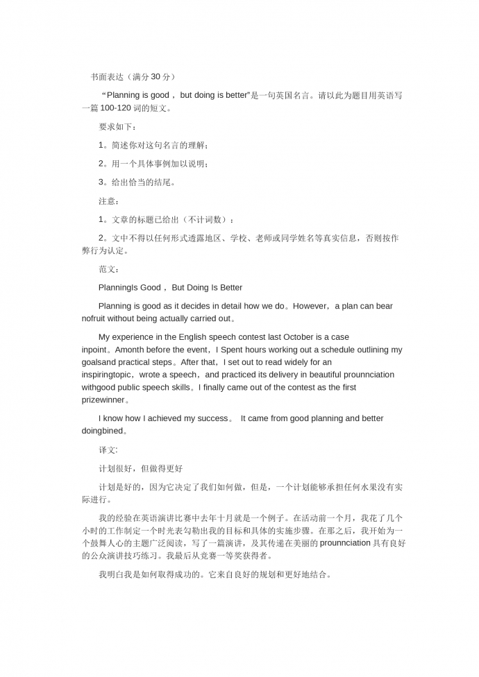 計劃很好，但做得更好-高考英語作文范文