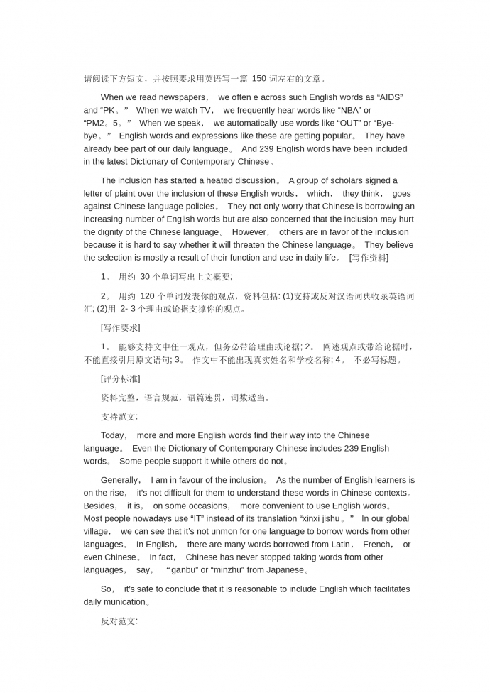 閱讀短文寫作文-高考英語作文范文