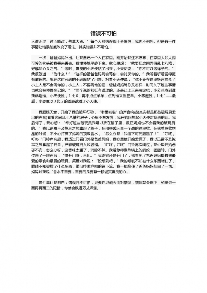 16中考作文：錯(cuò)誤不可怕