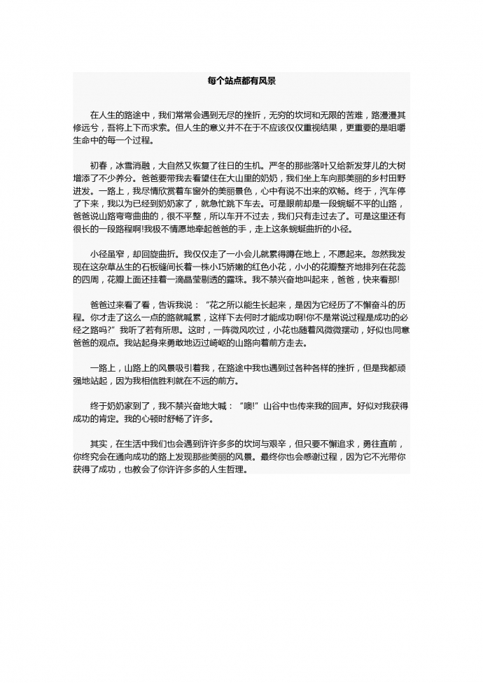 17年中考作文：每個站點都有風(fēng)景