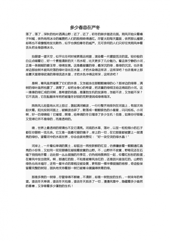 中考作文：多少春意在嚴冬