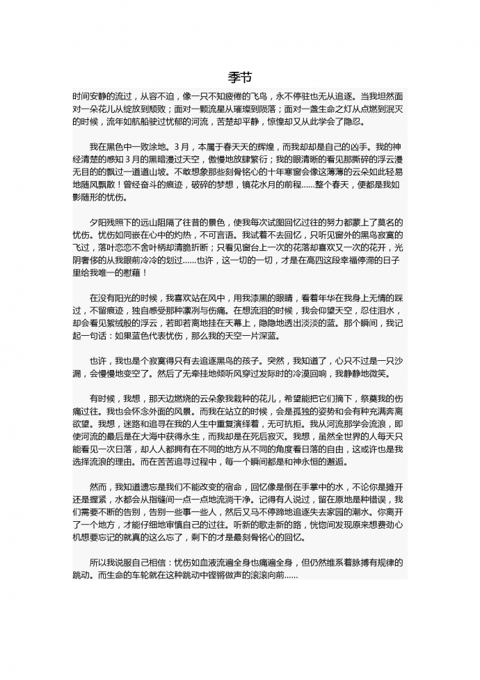 中考作文：季節