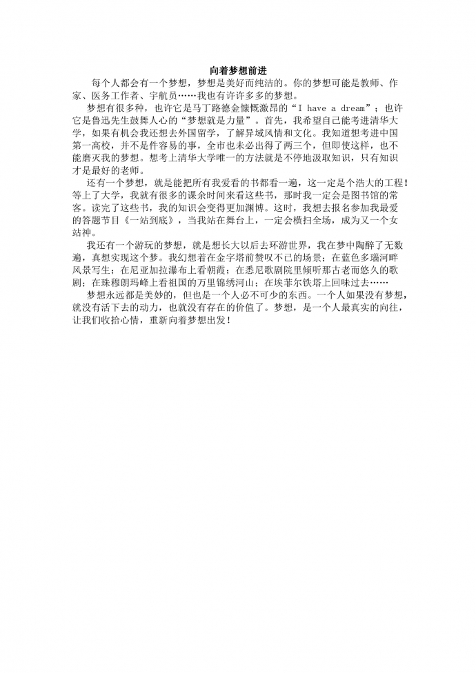 向著夢想前進