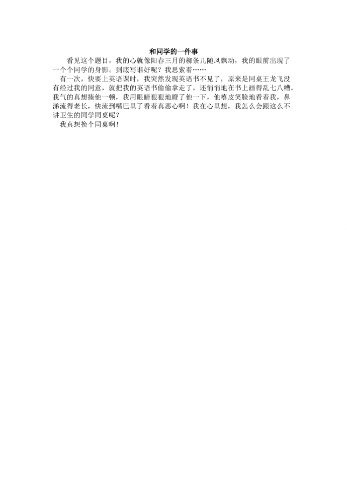 和同學的一件事
