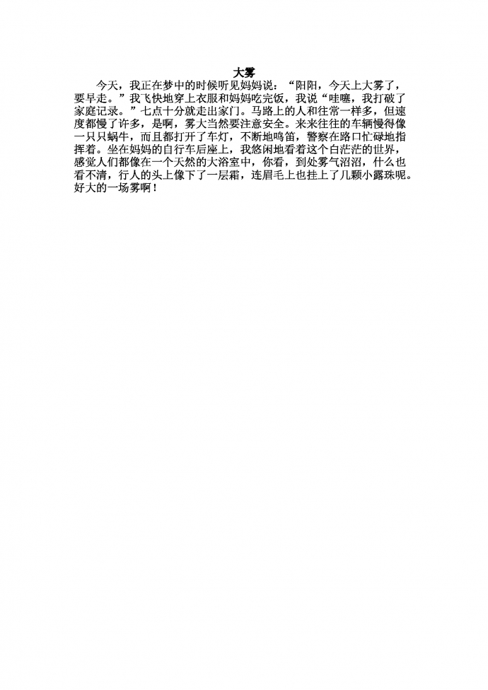 大霧