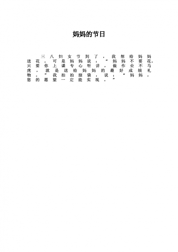 媽媽的節日