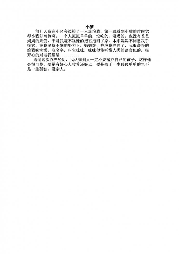 小貓