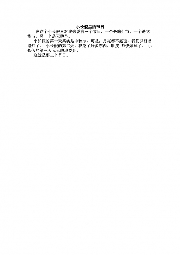 小長假里的節日
