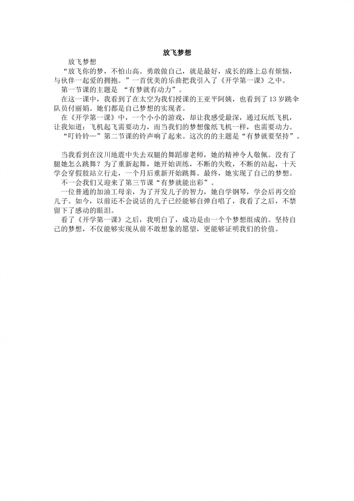 放飛夢想