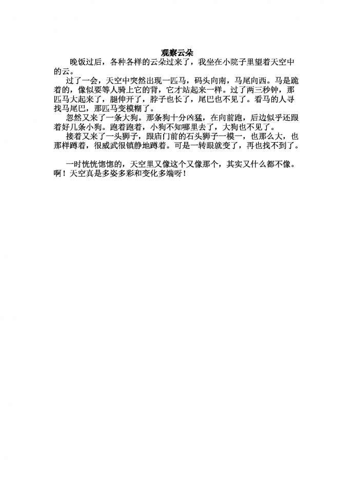 觀察云朵