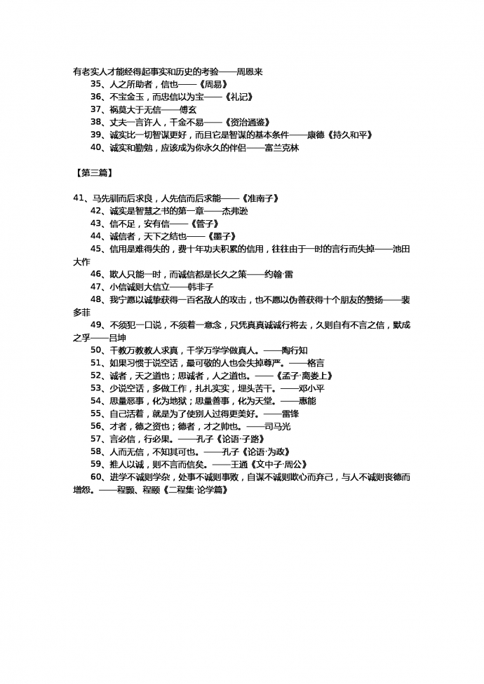 小升初語文作文素材-關于誠信的名言-1