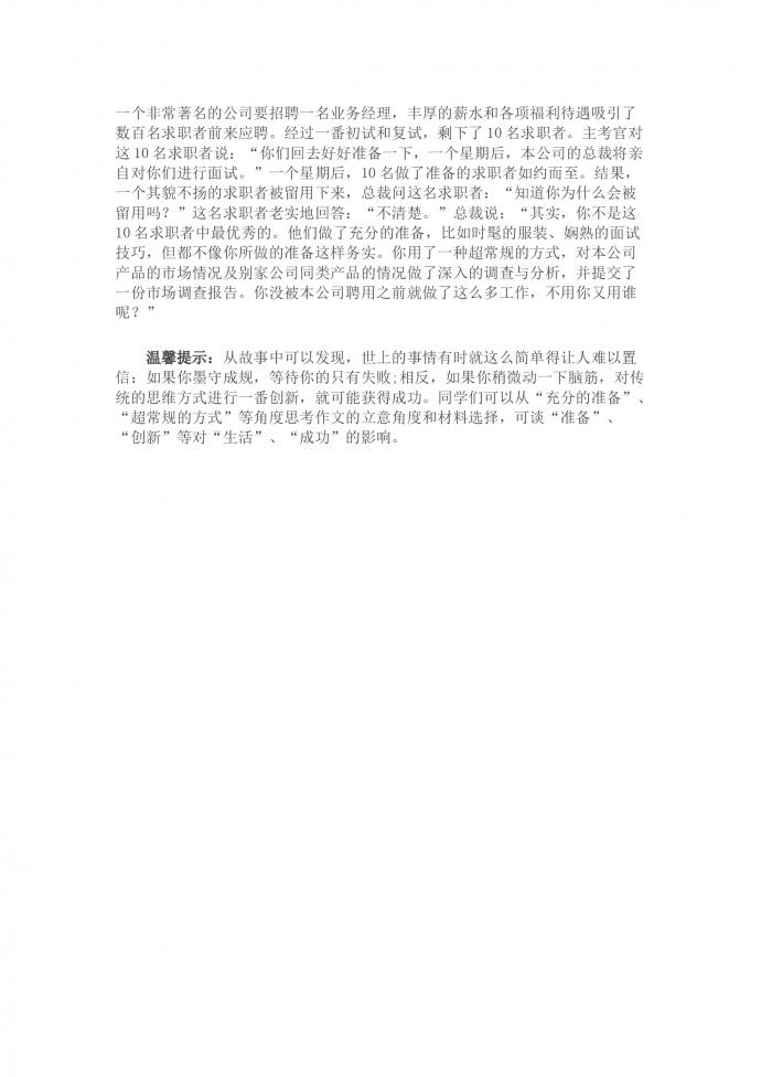 換一種思維方式生存