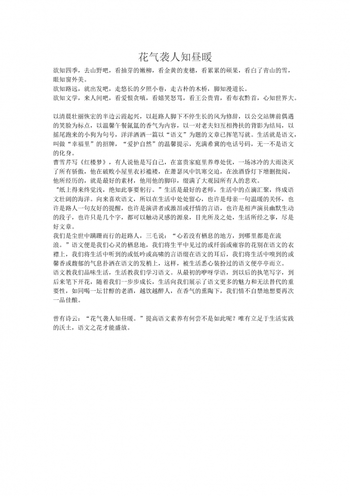 16年高考作文：花氣襲人知晝暖