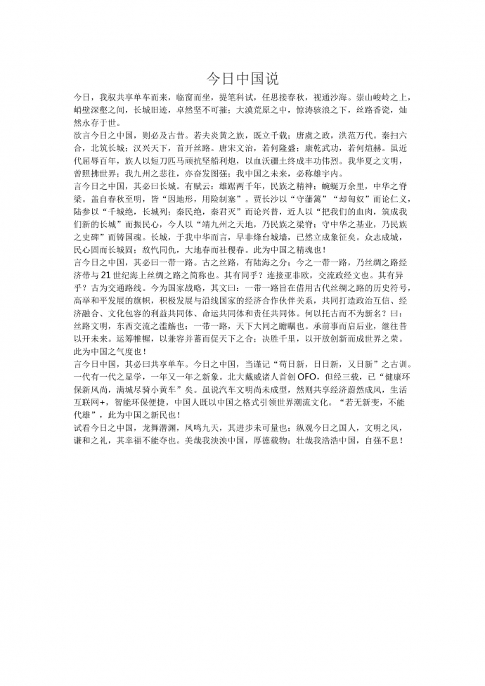 17年高考作文：今日中國說