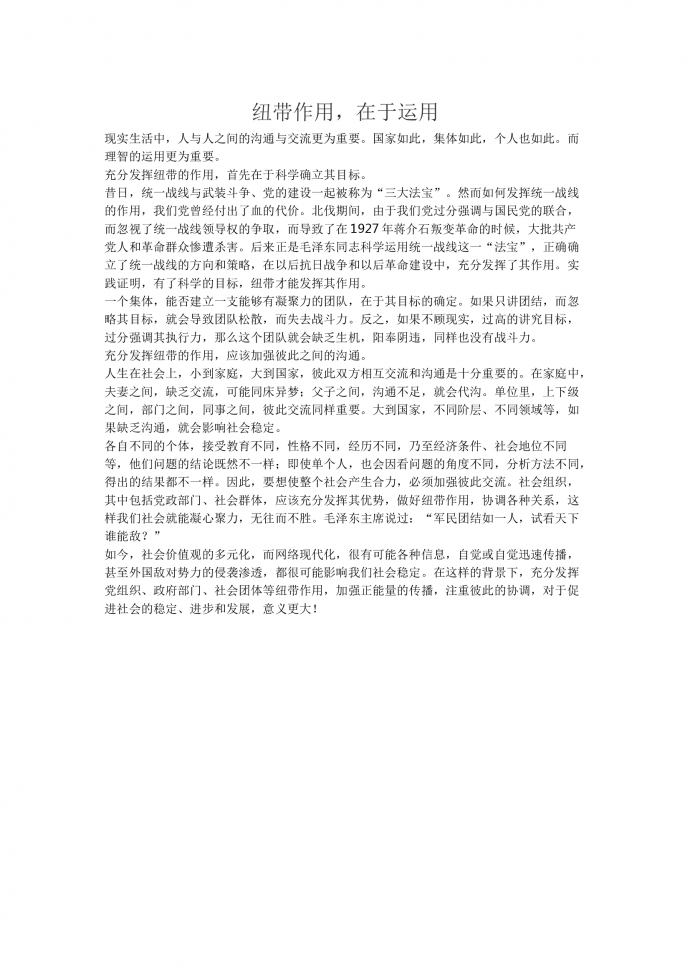 17年高考作文：紐帶作用，在于運用