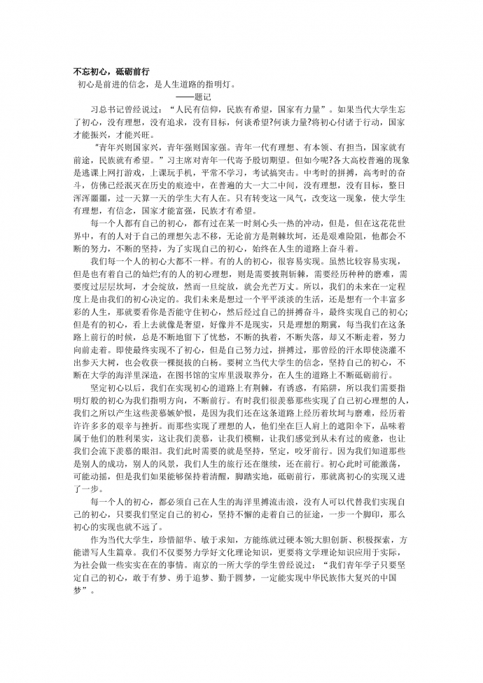 18年高考作文：不忘初心，砥礪前行