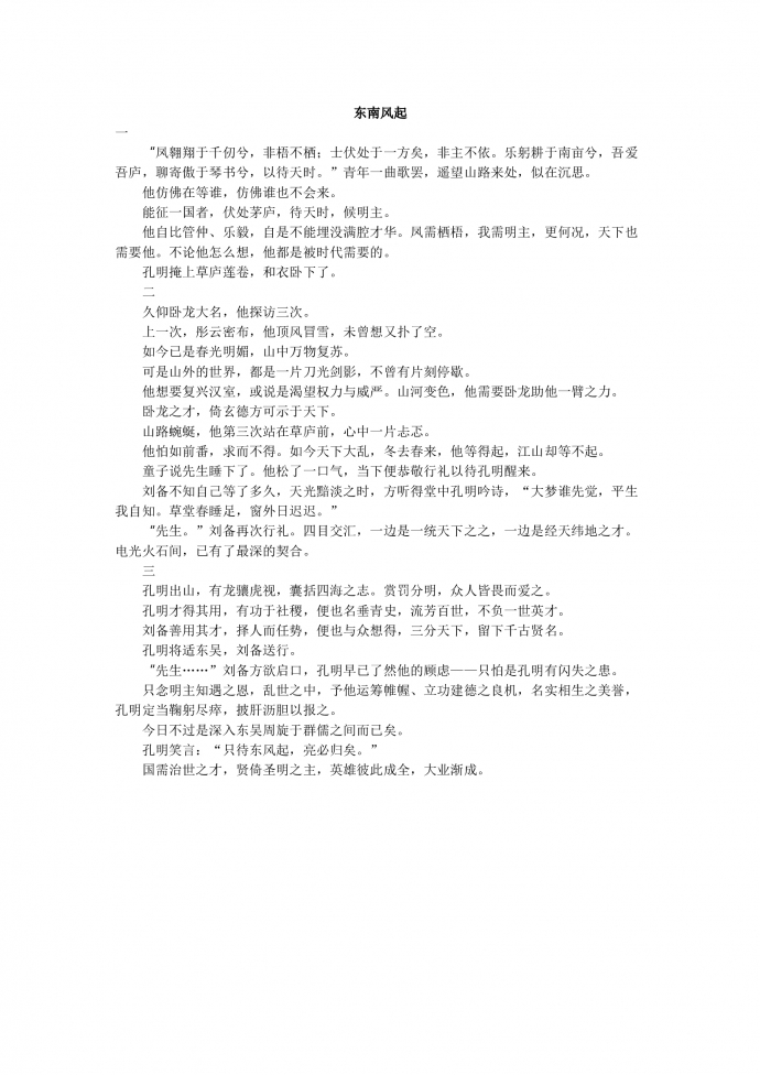 18年高考作文：東南風起