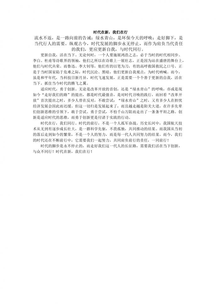 18年高考作文：時代在新，我們在行
