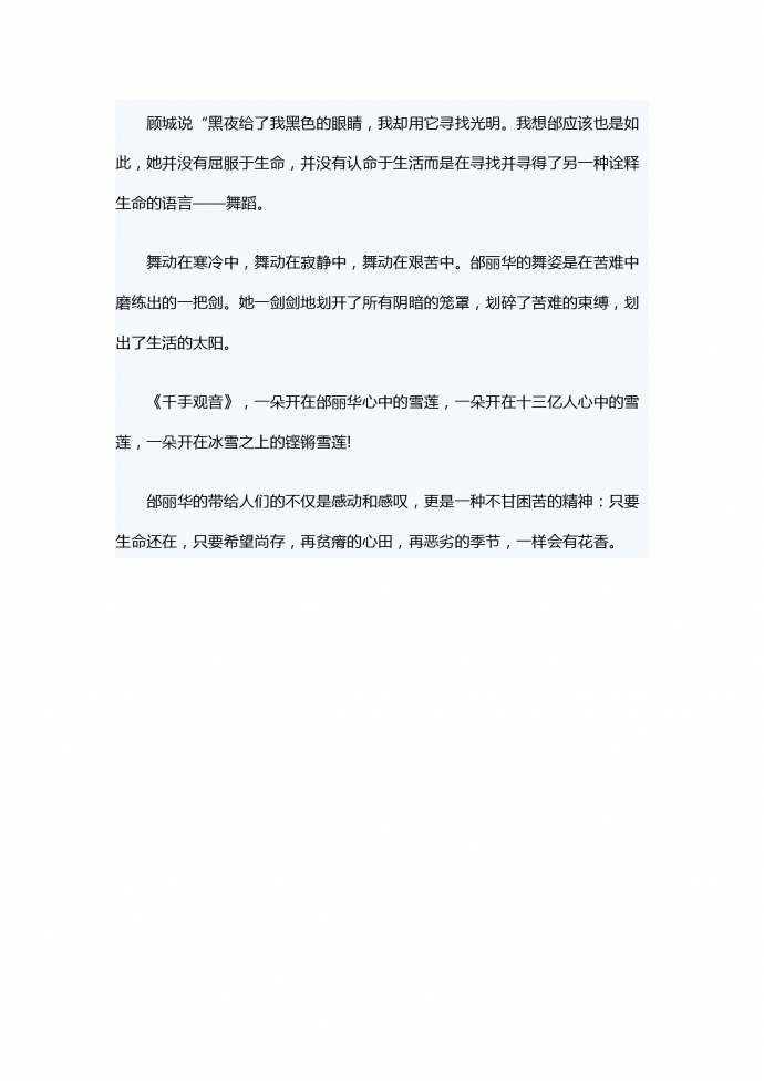 一朵盛開在我們心中的雪蓮-1