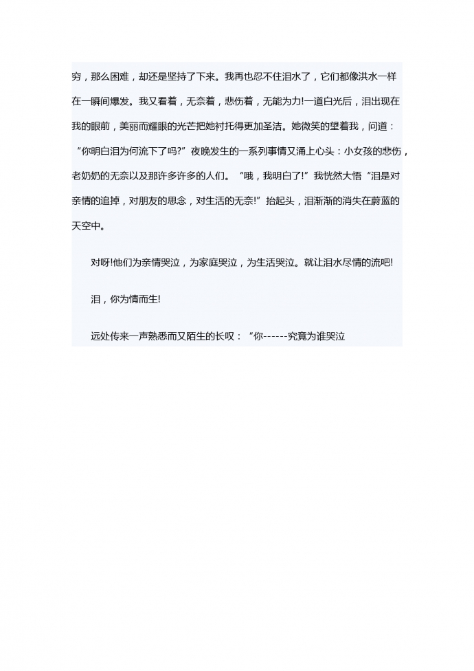 為誰流的淚-1