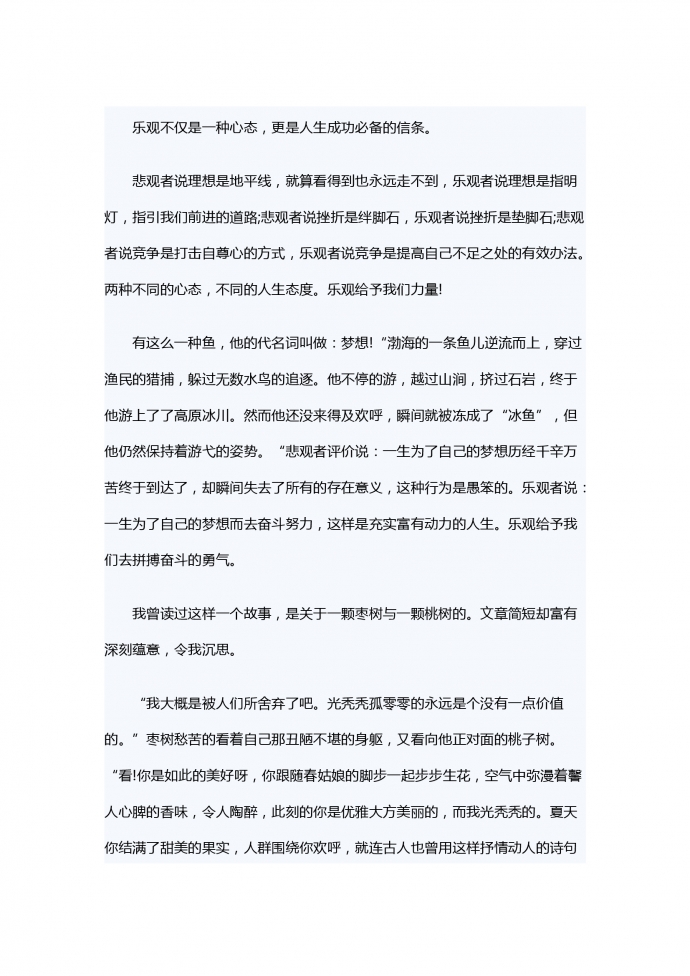 樂(lè)觀是一種心態(tài)